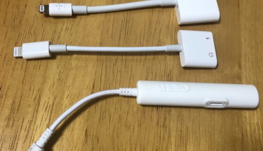 iPhone7,8,Xで充電しながらイヤホンマイクを同時使用するにはこれ！実際に3つ使ったから比べる