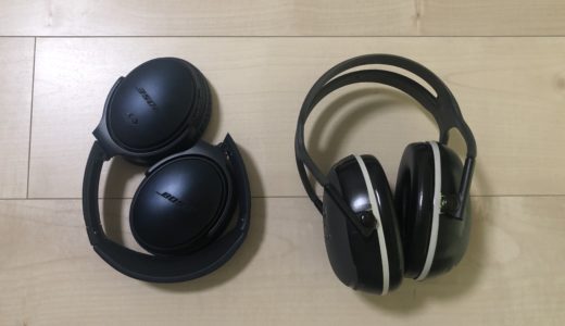 聴覚過敏がイヤーマフとノイズキャンセリングヘッドホンを買ったので違いを比較するよ！